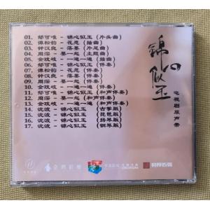 中国ドラマ「恋心は玉の如き(原題:錦心似玉)」...の詳細画像1