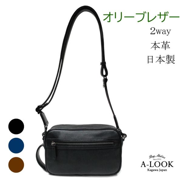 ショルダーバッグ 本革 横長 メンズ 斜めがけ 小さめ ポシェット 日本製 A-LOOK エールック...