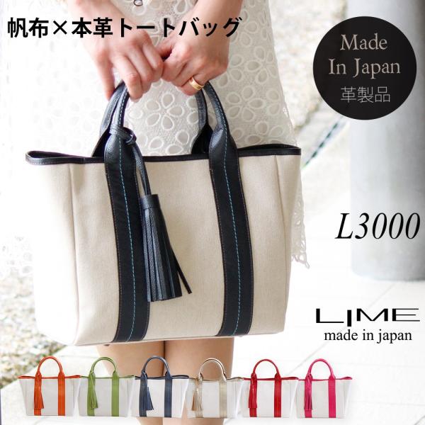 トートバッグ 帆布 キャンバス 軽い 本革 大人 可愛い 女子 日本製 おすすめ 外 ポケット レザ...