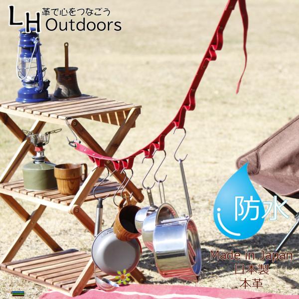 ハンギングロープ 防水レザー ハンギング カラビナ レザー 日本製 本革 革 キャンプ 登山 アウト...