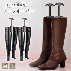 ブーツキーパー ロング バルーンブーツキーパー レディース ブーツ