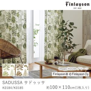 FINLAYSON フィンレイソン サドゥッサ K0184/K0185 ドレープカーテン 厚手 北欧デザイン 既製サイズ/100×110cm（1枚入り）｜limelime-store
