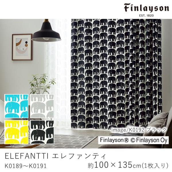 FINLAYSON フィンレイソン エレファンティ K0189〜K0192 ドレープカーテン 厚手 ...