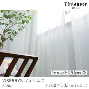 FINLAYSON フィンレイソン ヴィザルス K0202 レースカーテン 北欧デザイン 既製サイズ/100×108cm（1枚入り）｜limelime-store