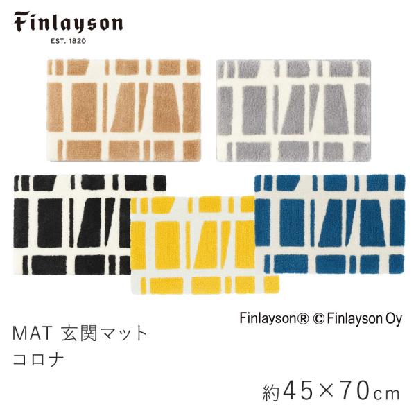 Finlayson フィンレイソン コロナ マット 玄関マット 約45×70cm