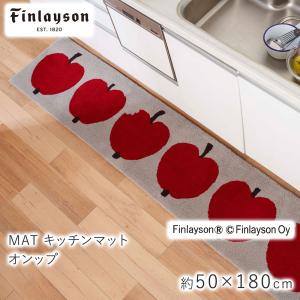 Finlayson フィンレイソン オンップ キッチンマット 約50×180cm｜limelime-store