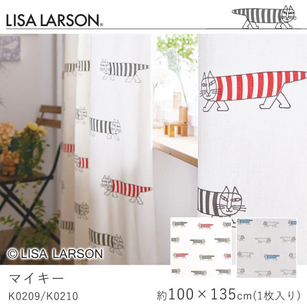 LISA LARSON リサ・ラーソン マイキー K0209/K0210 ドレープカーテン 厚手 北...