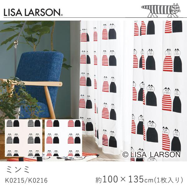 LISA LARSON リサ・ラーソン ミンミ K0215/K0216 ドレープカーテン 厚手 北欧...