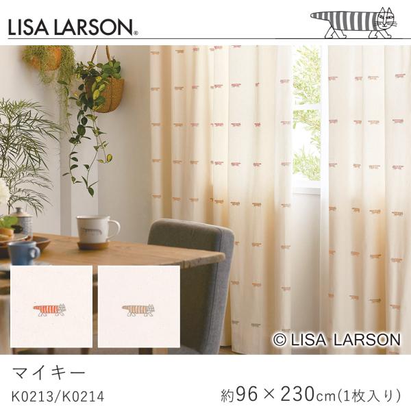 LISA LARSON リサ・ラーソン マイキー K0213/K0214 ドレープカーテン 厚手 北...