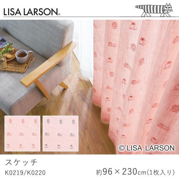 LISA LARSON リサ・ラーソン スケッチ K0219/K0220 ドレープカーテン 厚手 北...