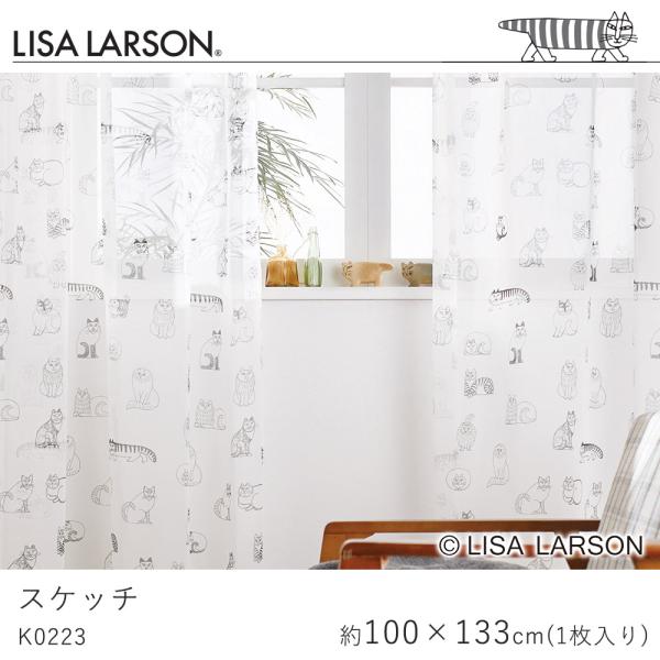 LISA LARSON リサ・ラーソン スケッチ K0223 レースカーテン 北欧デザイン 既製サイ...