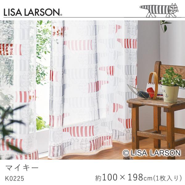 LISA LARSON マイキー K0225 レースカーテン 北欧デザイン 既製サイズ/100×19...