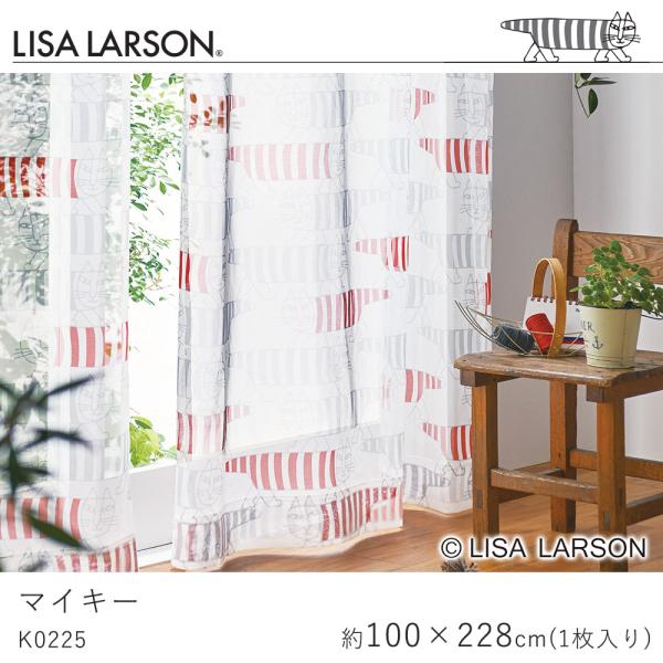 LISA LARSON マイキー K0225 レースカーテン 北欧デザイン 既製サイズ/100×22...