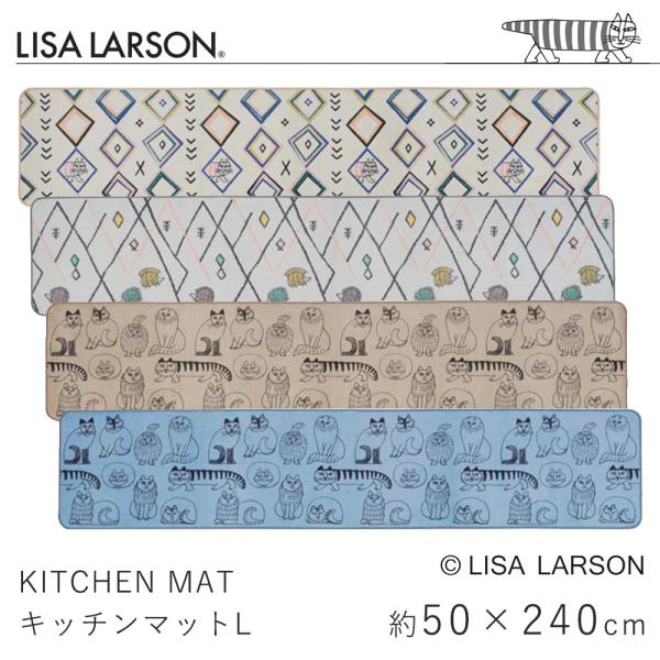 キッチンマット 約50×240cm リサ・ラーソン LISA LARSON マット 室内マット ロン...