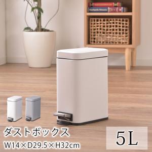 スクエアペダル ダストボックス 5L 約W14×D29.5×H32cm ゴミ箱 ごみ箱｜limelime-store