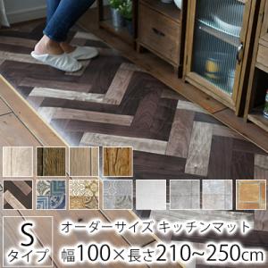 キッチンマット オーダー マット チェアマット オーダーキッチンマット 幅100cm 長さ210〜2...