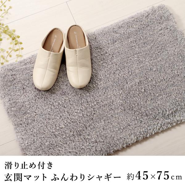 玄関マット マット 室内用 おしゃれ ふんわりシャギー 約45×75cm グリーン グレー 滑り止め...