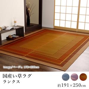 国産 い草 ラグ ランクス 約191×250cm 敬老の日｜limelime-store