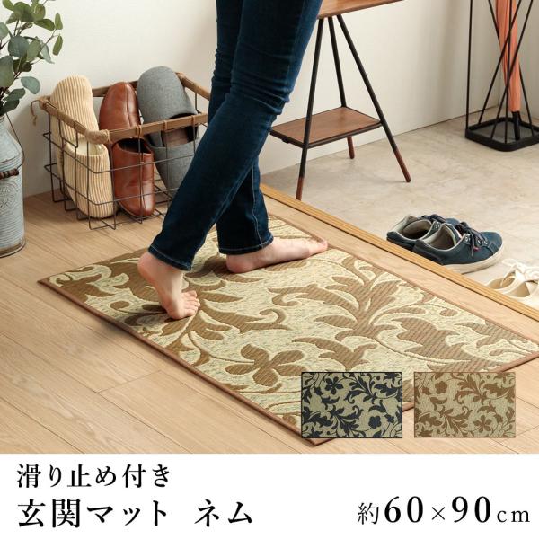 玄関マット おしゃれ い草 マット ネム 約60×90cm 滑り止め 花柄 国産 日本製 送料無料 ...