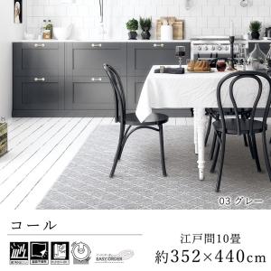 Prevell プレーベル ピースカーペット  コール 約352×440cm（江戸間10畳）  ラグ ラグマット 絨毯｜limelime-store