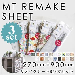 mt CASA リメイクシートB 3枚セット 全19柄 270mm×900mm カモ井 壁紙 リメイク DIY マスキングテープ｜limelime-store