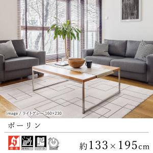ラグ ラグマット カーペット ウィルトン織り 防炎 北欧 おしゃれ 遊び毛防止 床暖房 ホットカーペット ポーリン 約133×195cm Prevell プレーベル