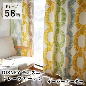 カーテン オーダー イージーオーダー 遮光 洗える ミッキー プリンセス ディズニー Disney ...