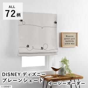 Disney ディズニー プレーンシェード オーダーサイズ 1cm単位 コード式 ディズニーインテリア スミノエ 遮光 ドレープ 厚手 小窓 Sm Disneyc Ps Limelime ライムライム インテリア 通販 Yahoo ショッピング
