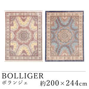 BOLLIGER ボランジェ マット ラグマット 約200×244cm｜limelime-store