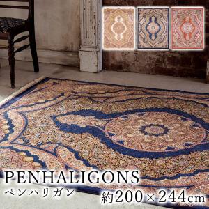 PENHALIGONS ペンハリガン マット ラグマット 約200×244cm｜limelime-store