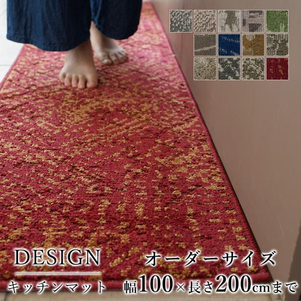 マット キッチンマット おしゃれ 北欧 防汚 防炎 消臭 ナイロン タフト 幅100cm×長さ160...