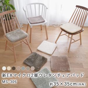 チェアパッド 北欧 チェアマット マット 四角 約35×35cm シャギー マイクロファイバー MS-305｜limelime-store