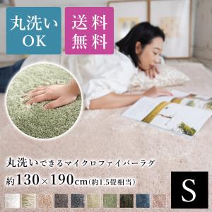 ラグ ラグマット カーペット 洗える 北欧 長方形 約130×190cm 1.5畳 シャギーラグ マイクロファイバー ルシア