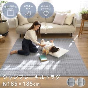 ラグ 夏用ラグ 洗える おしゃれ キルト 約185×185cm 2畳 ラグマット カーペット 北欧 韓国 綿 コットン 滑り止め 赤ちゃん オールシーズン ER-019