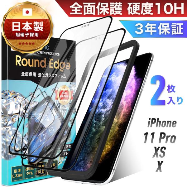 iPhone11Pro iPhoneXS iPhoneX ガラスフィルム 2枚 全面 保護フィルム ...