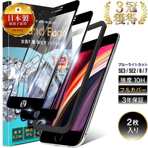 iPhone 保護フィルム ガラスフィルム 全面 iPhoneSE3 iPhoneSE2 iPhon...