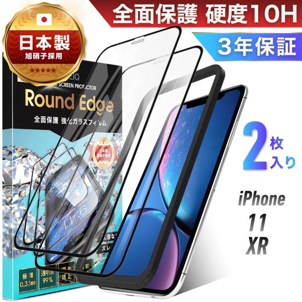 iPhone11 / XR ガラスフィルム 2枚 全面 保護フィルム iPhone 11 iPhon...