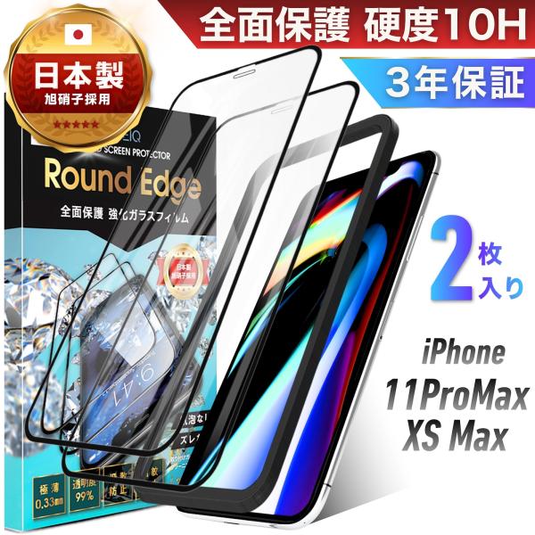 iPhone11ProMax / XS Max ガラスフィルム 2枚 全面 保護フィルム iPhon...