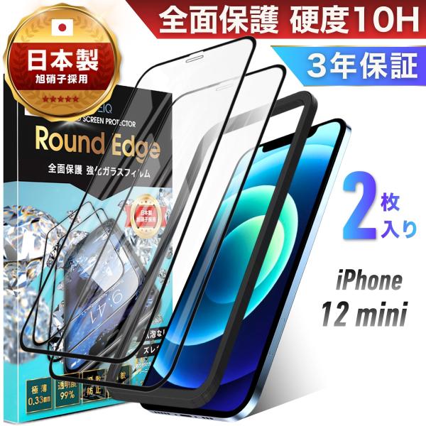 iPhone12mini ガラスフィルム 2枚 全面 保護フィルム iPhone12 mini 全面...