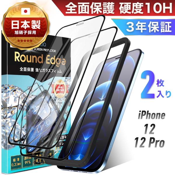 iPhone12 / 12Pro ガラスフィルム 2枚 全面 保護フィルム iPhone12Pro ...