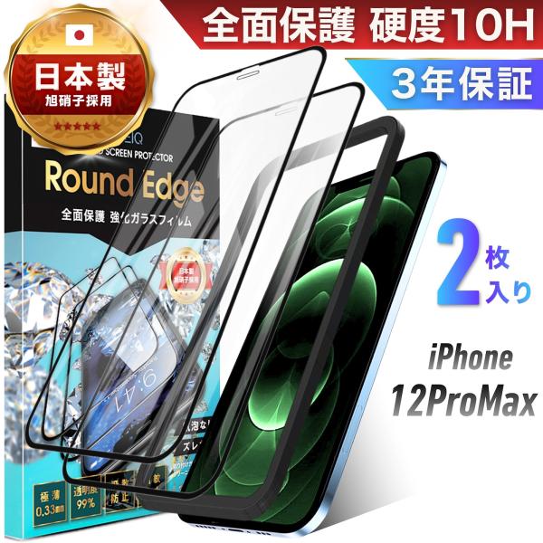 iPhone12ProMax ガラスフィルム 2枚 全面 保護フィルム iPhone12 ProMa...
