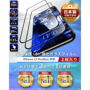 iPhone13ProMax ガラスフィルム ...の詳細画像1