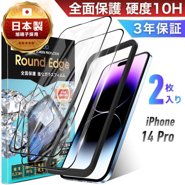 iPhone14Pro ガラスフィルム 2枚 全面 保護フィルム iPhone14 Pro 全面保護...