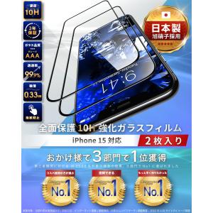 iPhone15 ガラスフィルム 2枚 全面 ...の詳細画像1