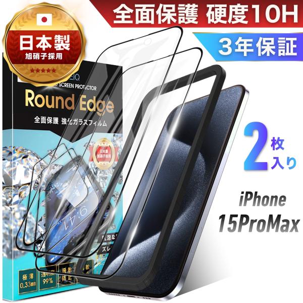 iPhone15ProMax ガラスフィルム 2枚 全面 保護フィルム iPhone15 ProMa...