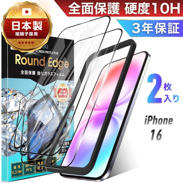 iPhone16 ガラスフィルム 2枚 全面 保護フィルム iPhone 16 全面保護 10H ガ...