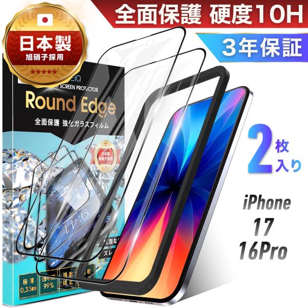 iPhone17 / 16Pro ガラスフィルム 2枚 全面 保護フィルム iPhone16Pro ...