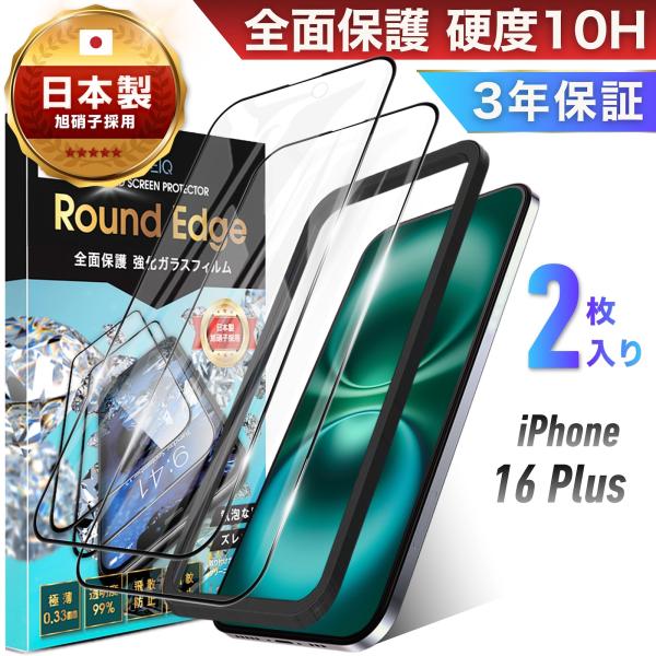 iPhone16Plus ガラスフィルム 2枚 全面 保護フィルム iPhone16 Plus 全面...
