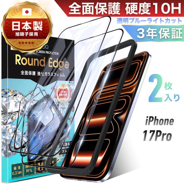 iPhone17Pro ガラスフィルム ブルーライトカット 2枚 全面保護 フィルム iPhone1...