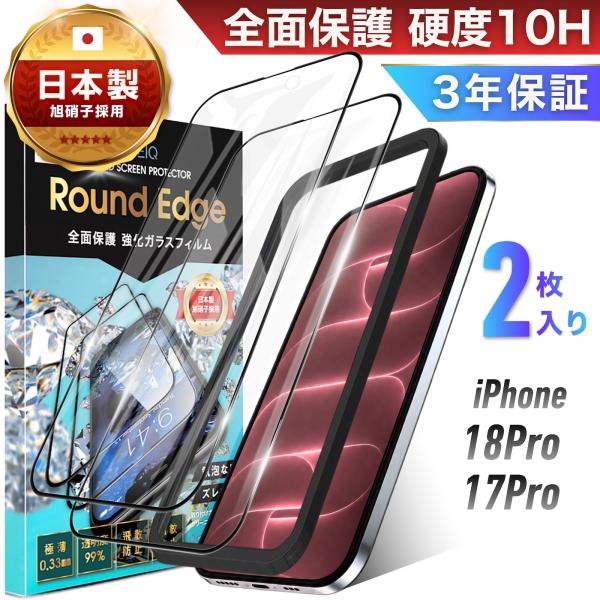 iPhone18Pro 17Pro ガラスフィルム 2枚 全面 保護フィルム iPhone17Pro...